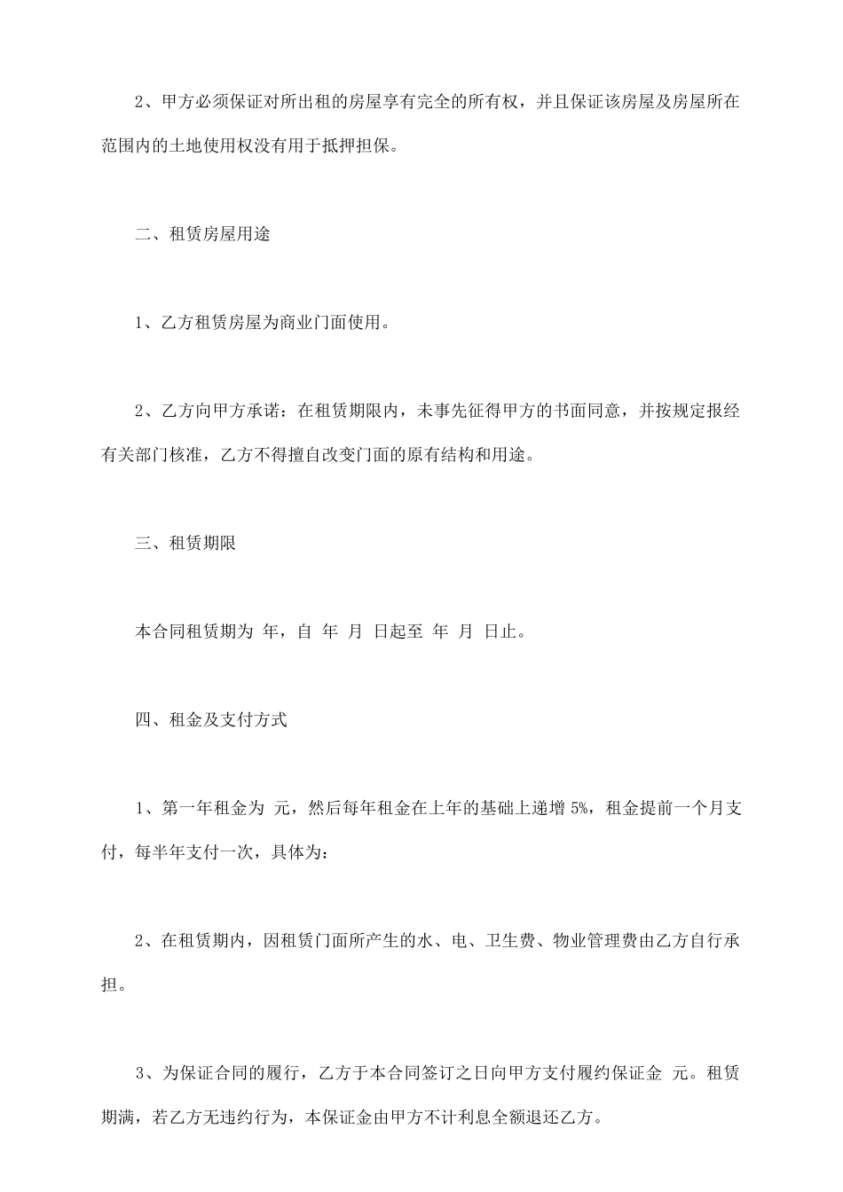 门面出租合同热门样本_第3页