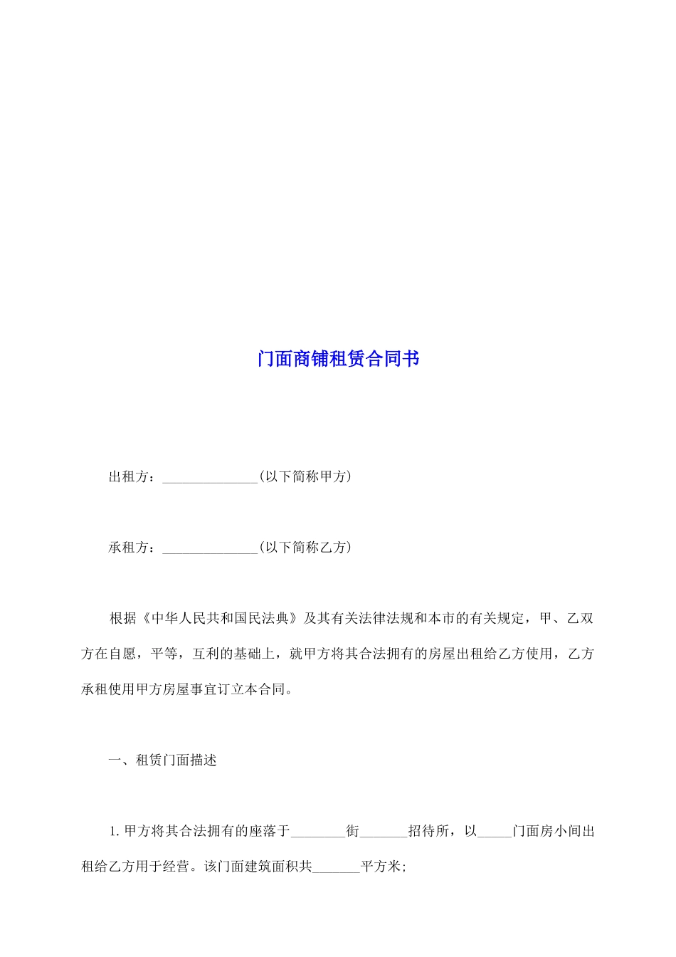 门面商铺租赁合同书_第2页