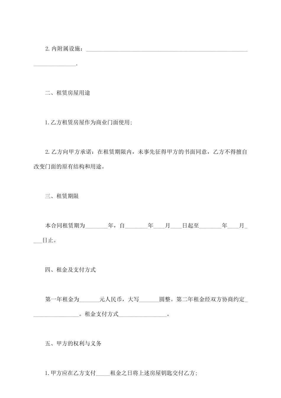 门面商铺租赁合同书_第3页