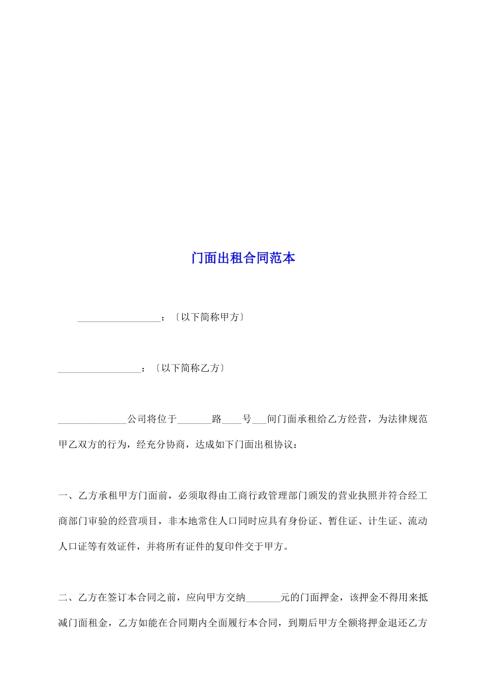 门面出租合同范本_第2页