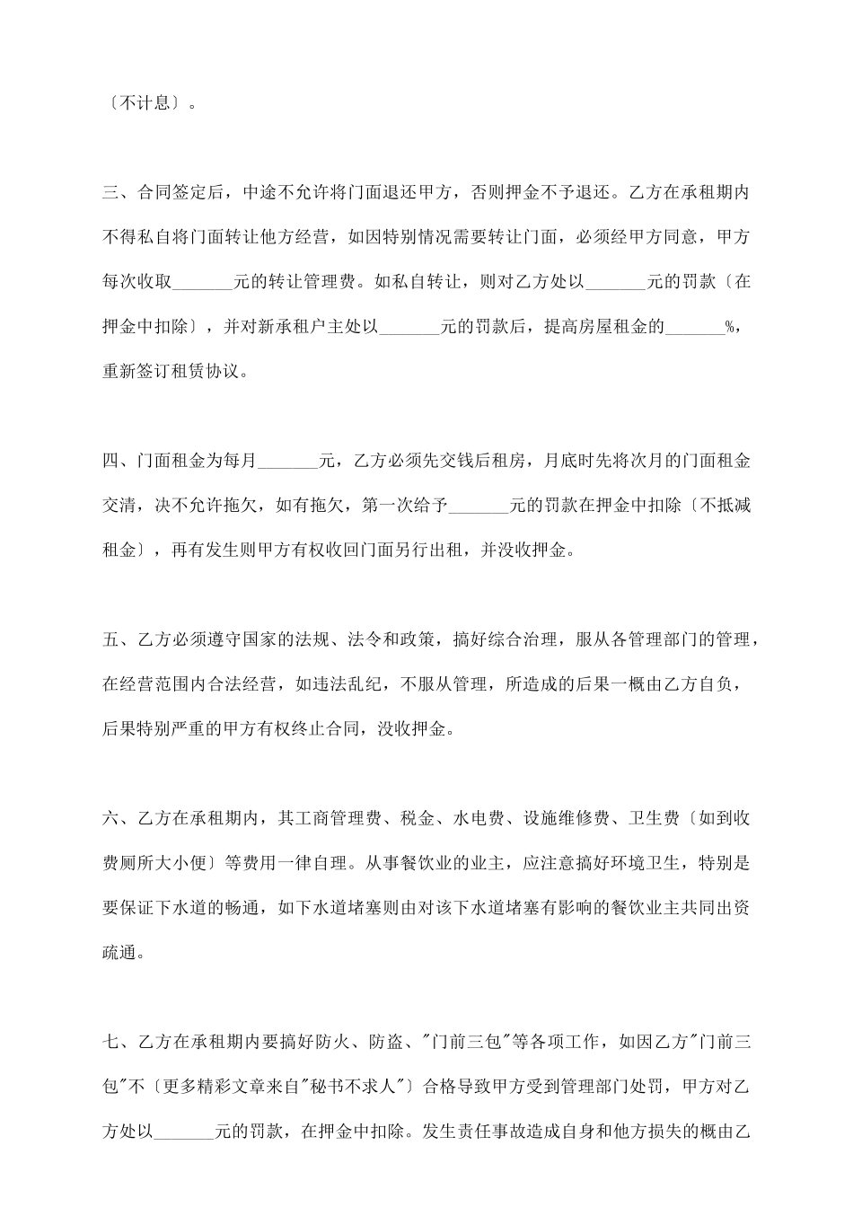 门面出租合同范本_第3页