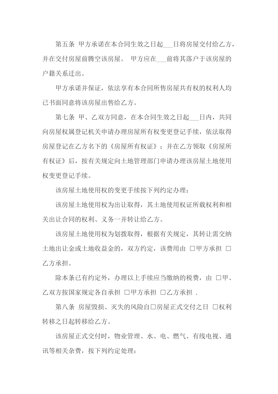 门面房买卖合同范本_第2页
