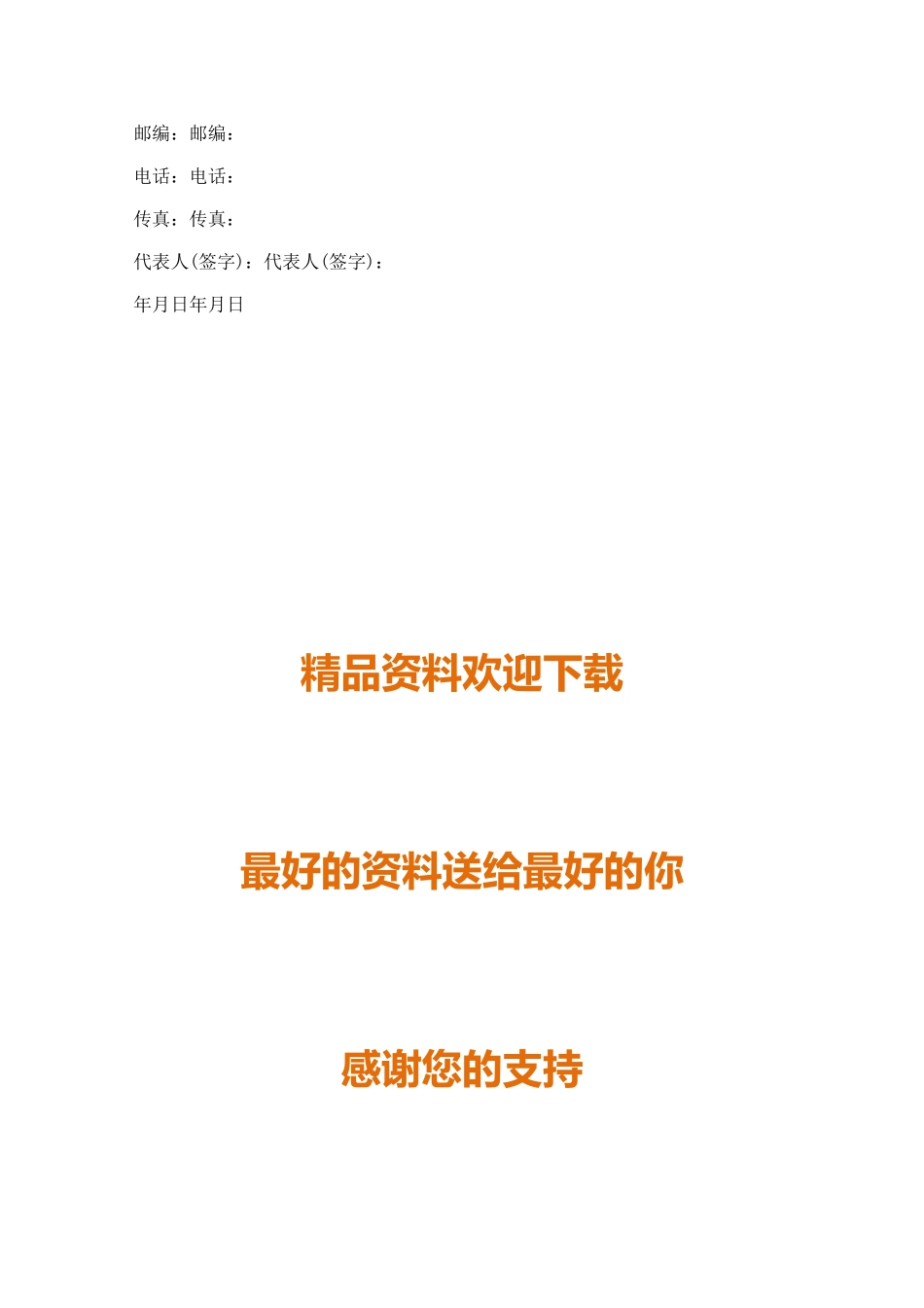门面店面装修合同_第2页