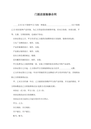 门面店面装修合同