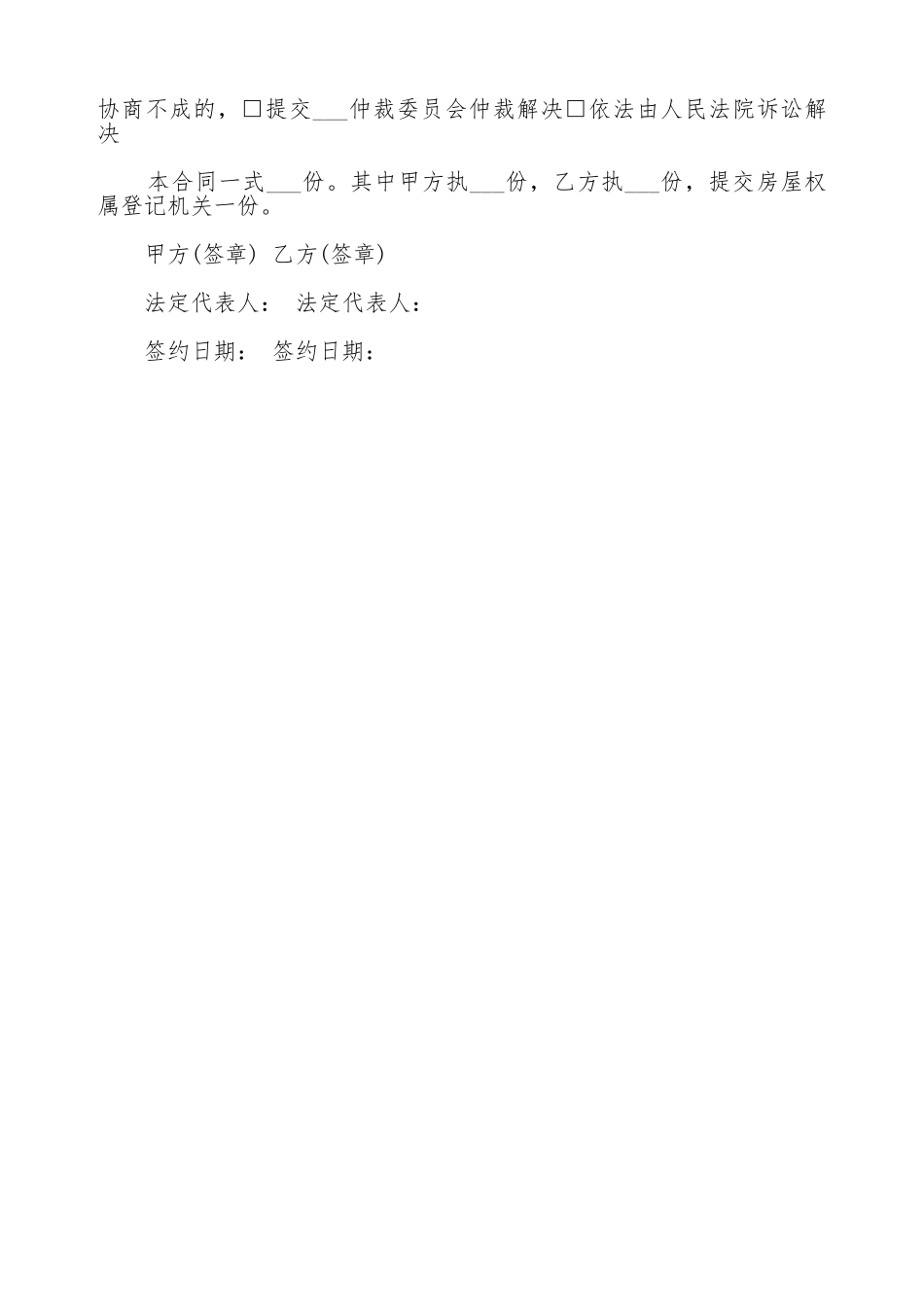 门面房买卖合同书范本_第3页