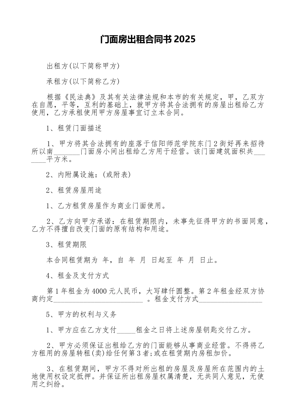 门面房出租合同书2025_第1页