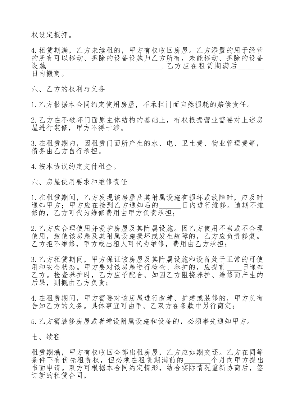 门面房出租合同范本简洁型_第2页