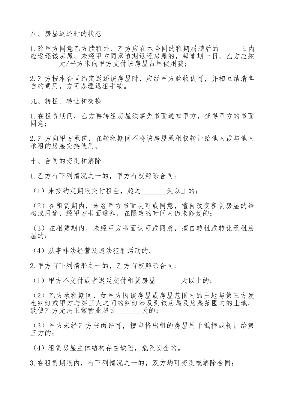 门面房出租合同范本简洁型_第3页
