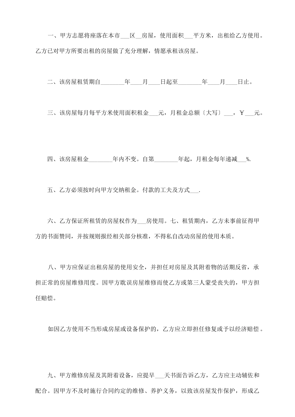 门面房合租租赁合同_第3页