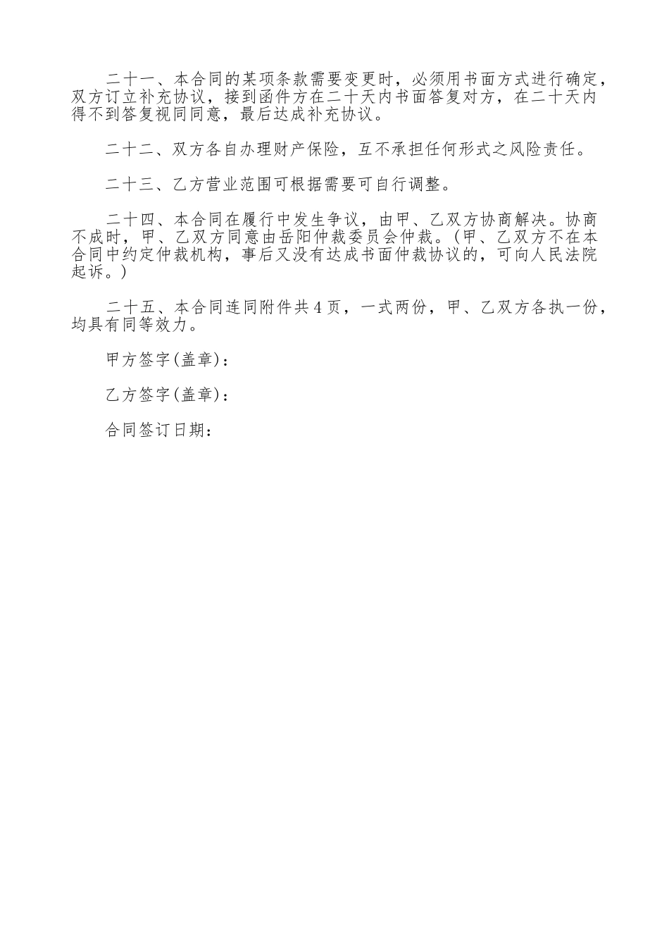门面房出租合同模板_第3页