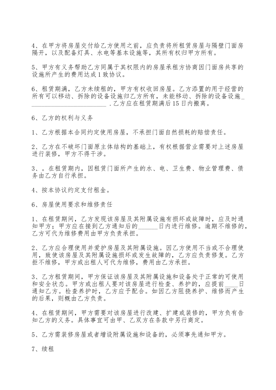 门面房出租合同协议书——范本_第2页