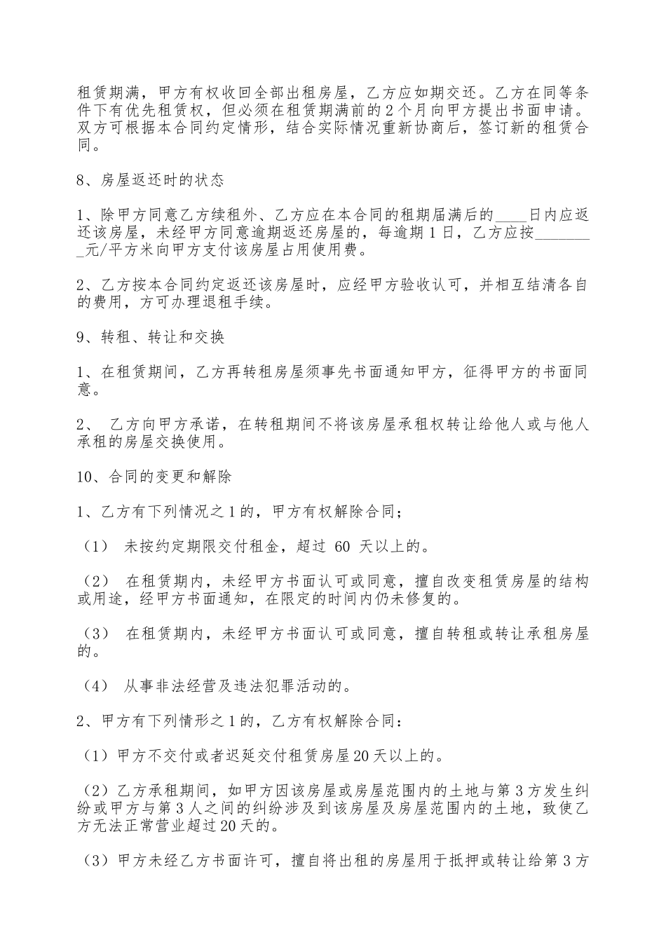 门面房出租合同协议书——范本_第3页