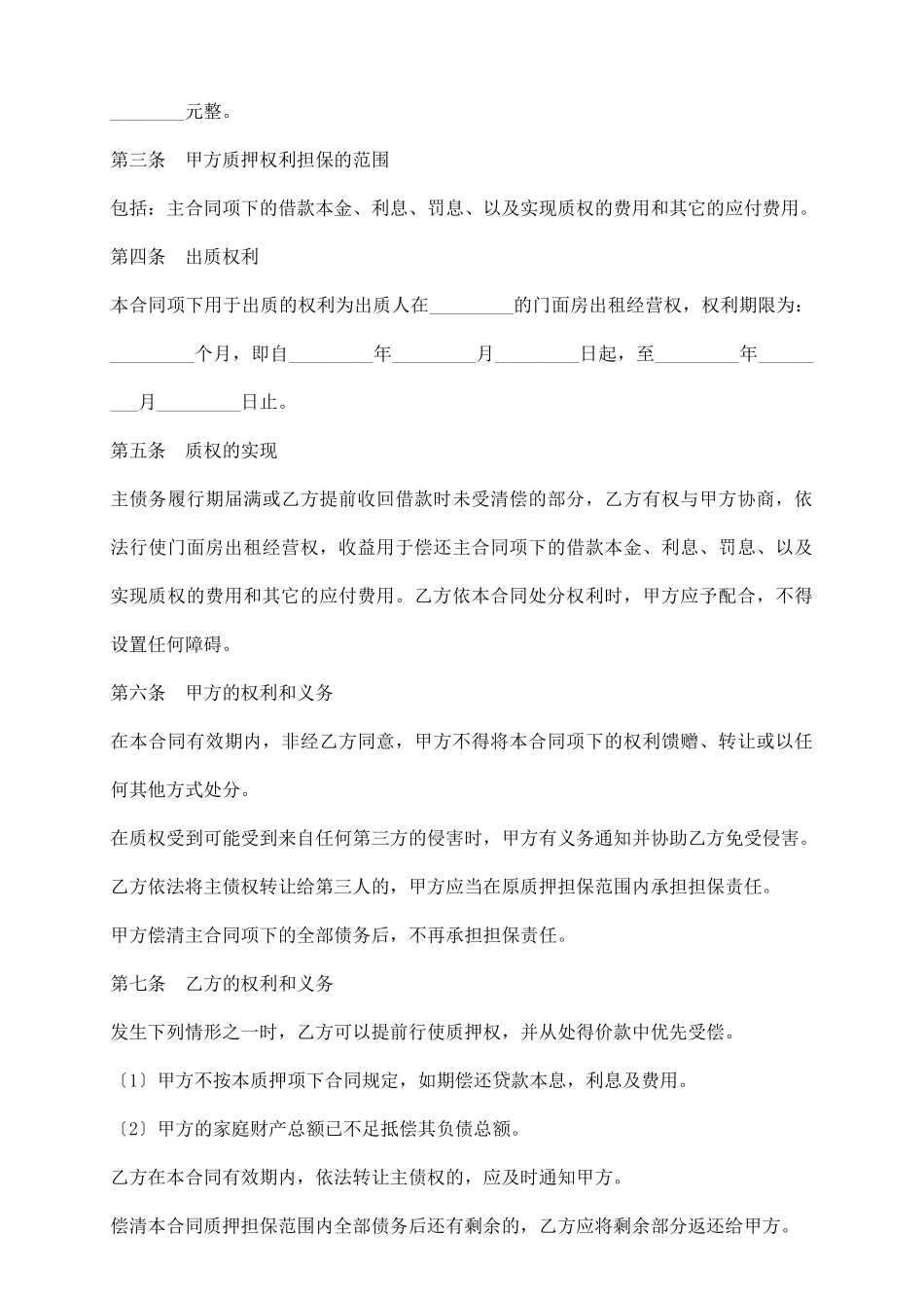 门面房出租经营权质押合同_第3页