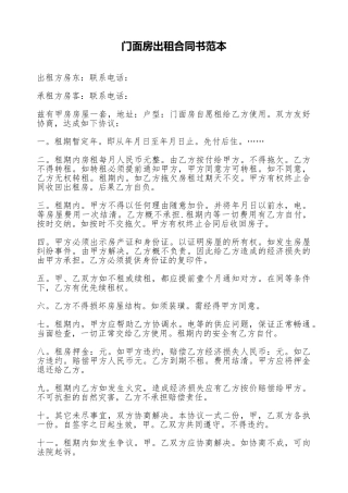 门面房出租合同书范本