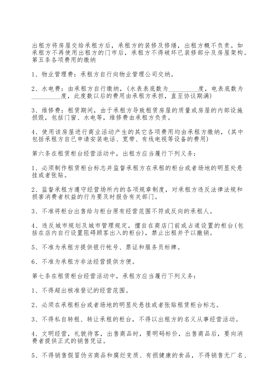 门面房屋出租协议范文——范本_第2页
