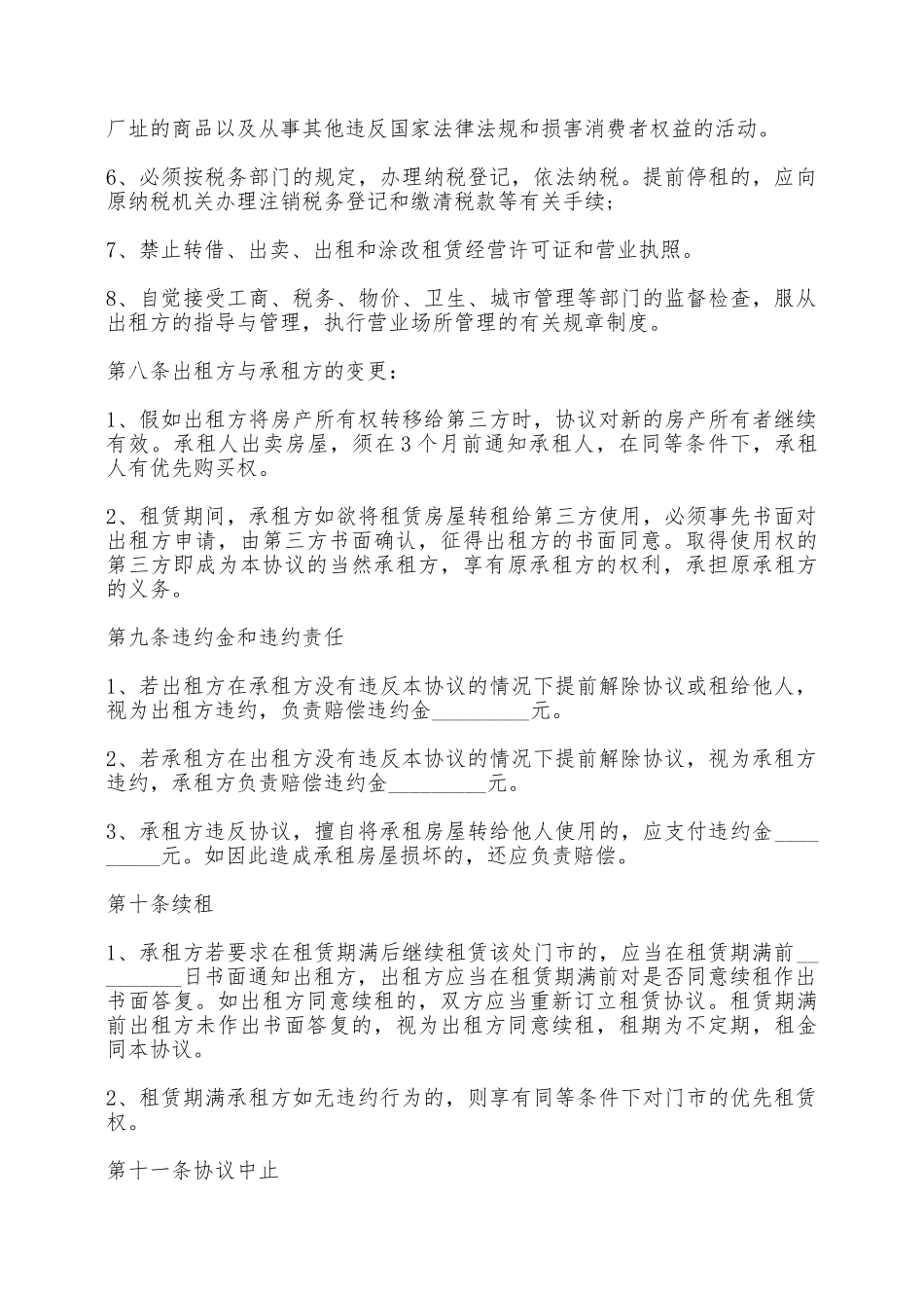门面房屋出租协议范文——范本_第3页