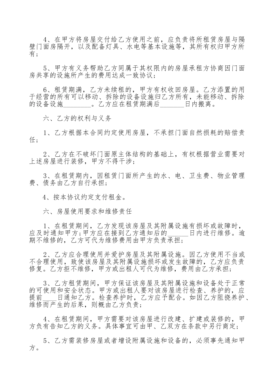 门面房屋出租合同_第2页
