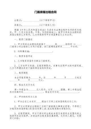 门面房屋出租合同