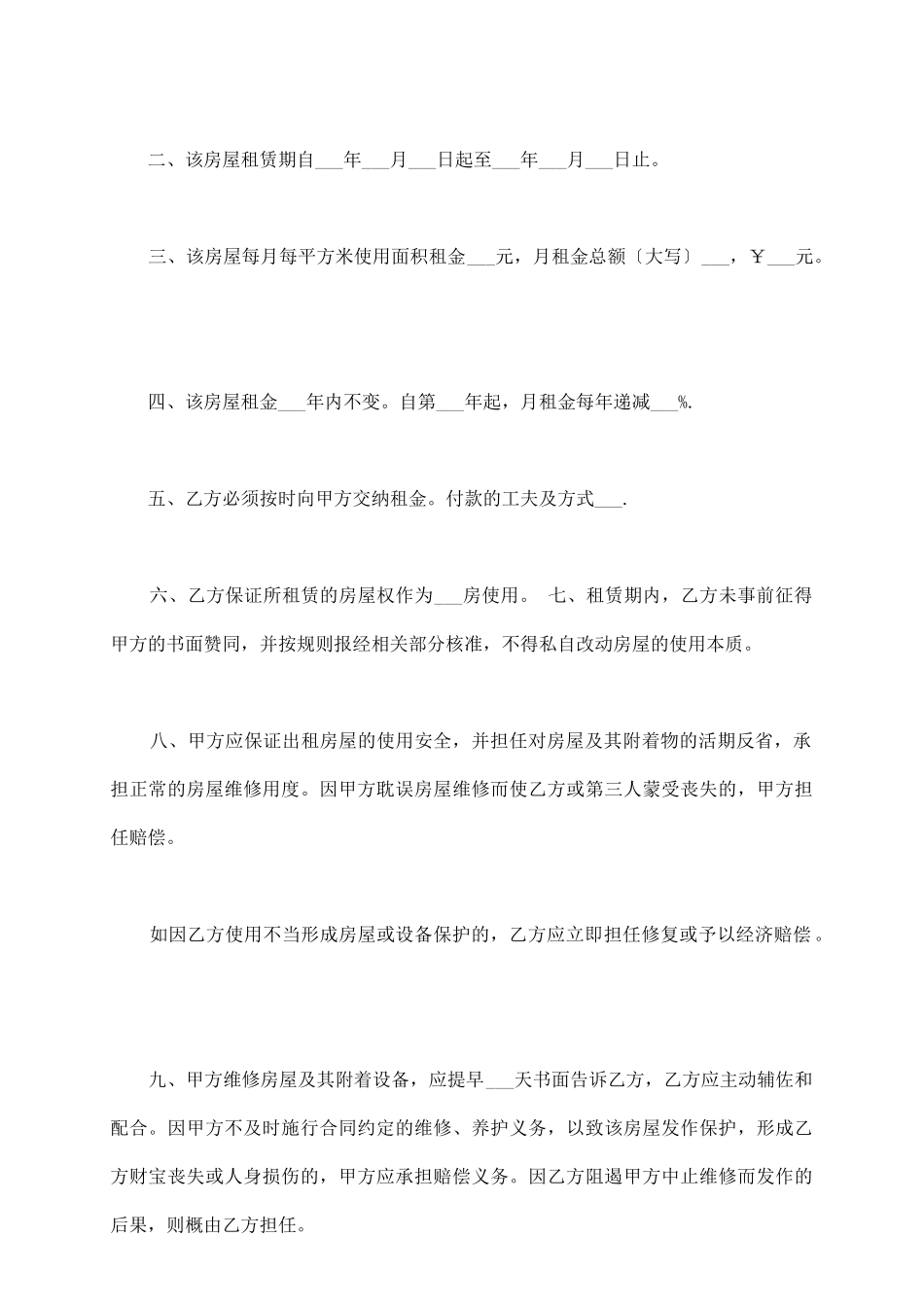 门面房屋出租合同样本_第3页