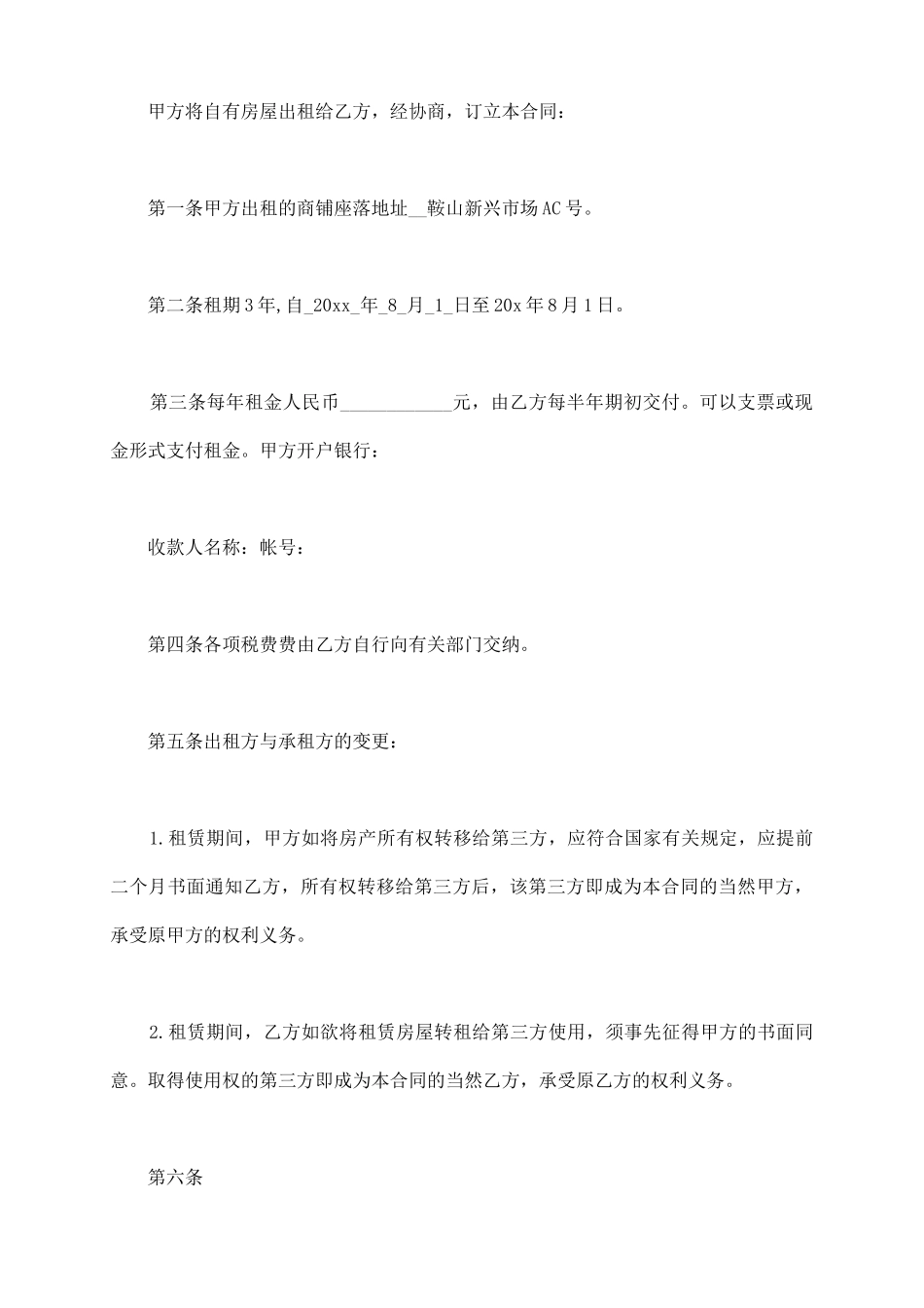 门面房屋出租合同范本常用版_第3页
