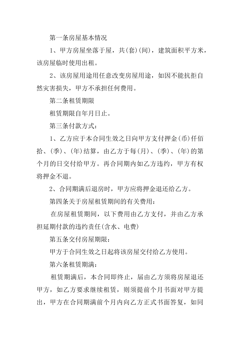 门面房屋出租合同范本_第3页