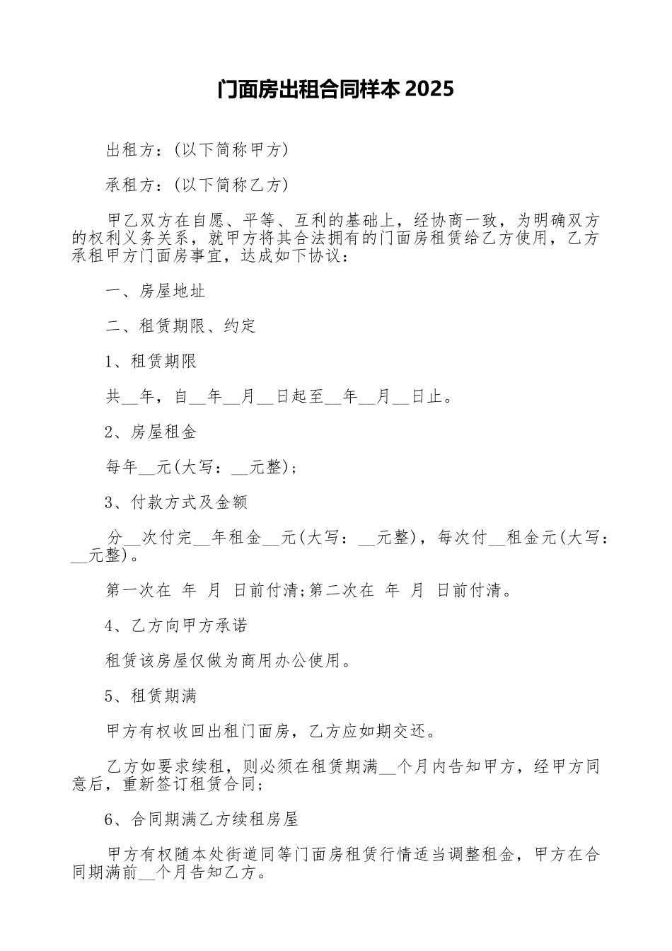 门面房出租合同样本2025_第1页