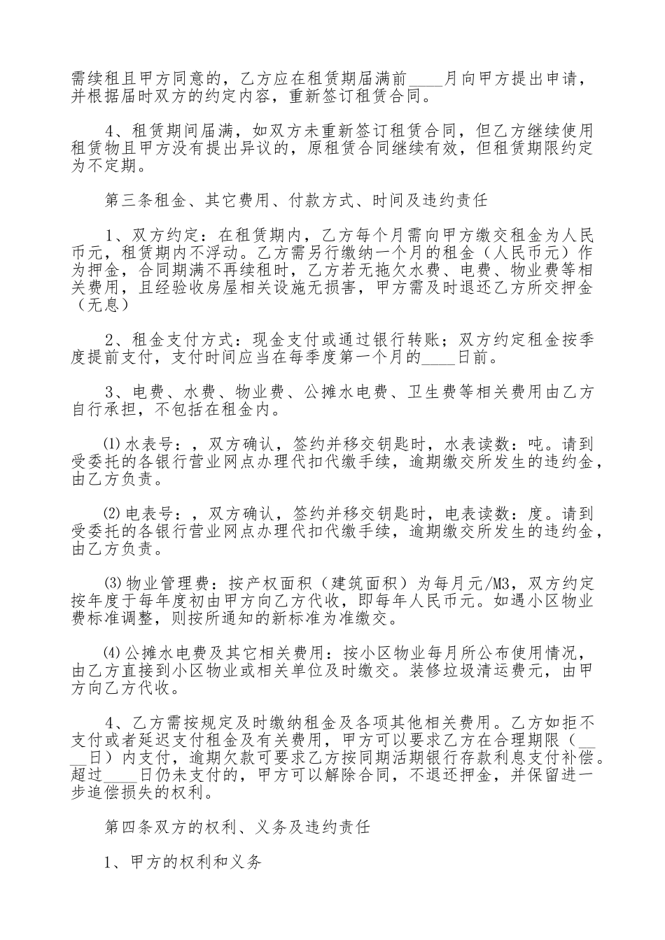 门面房屋租赁协议范本_第2页