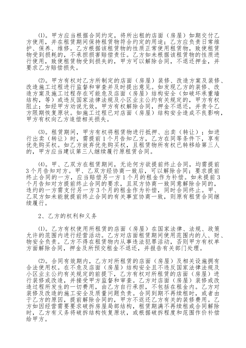 门面房屋租赁协议范本_第3页