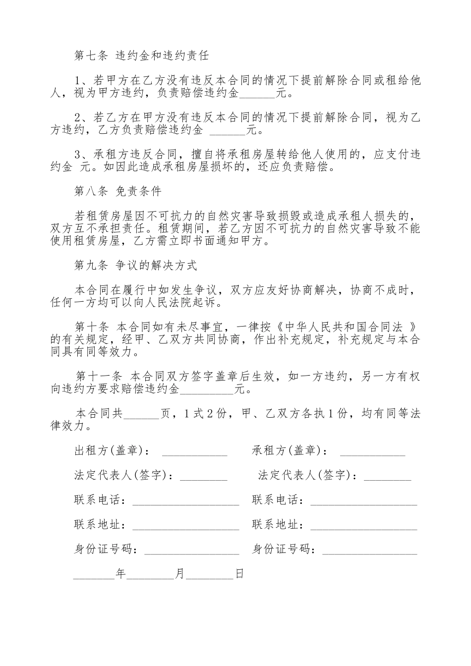 门面房屋出租合同范本(标准版)_第3页