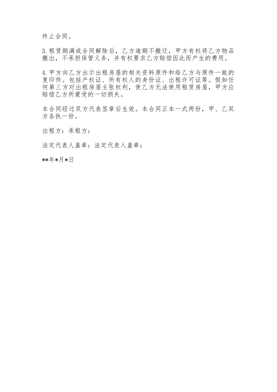 门面房屋出租合同常用版_第2页