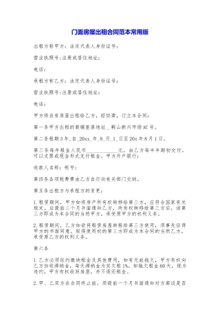 门面房屋出租合同常用版