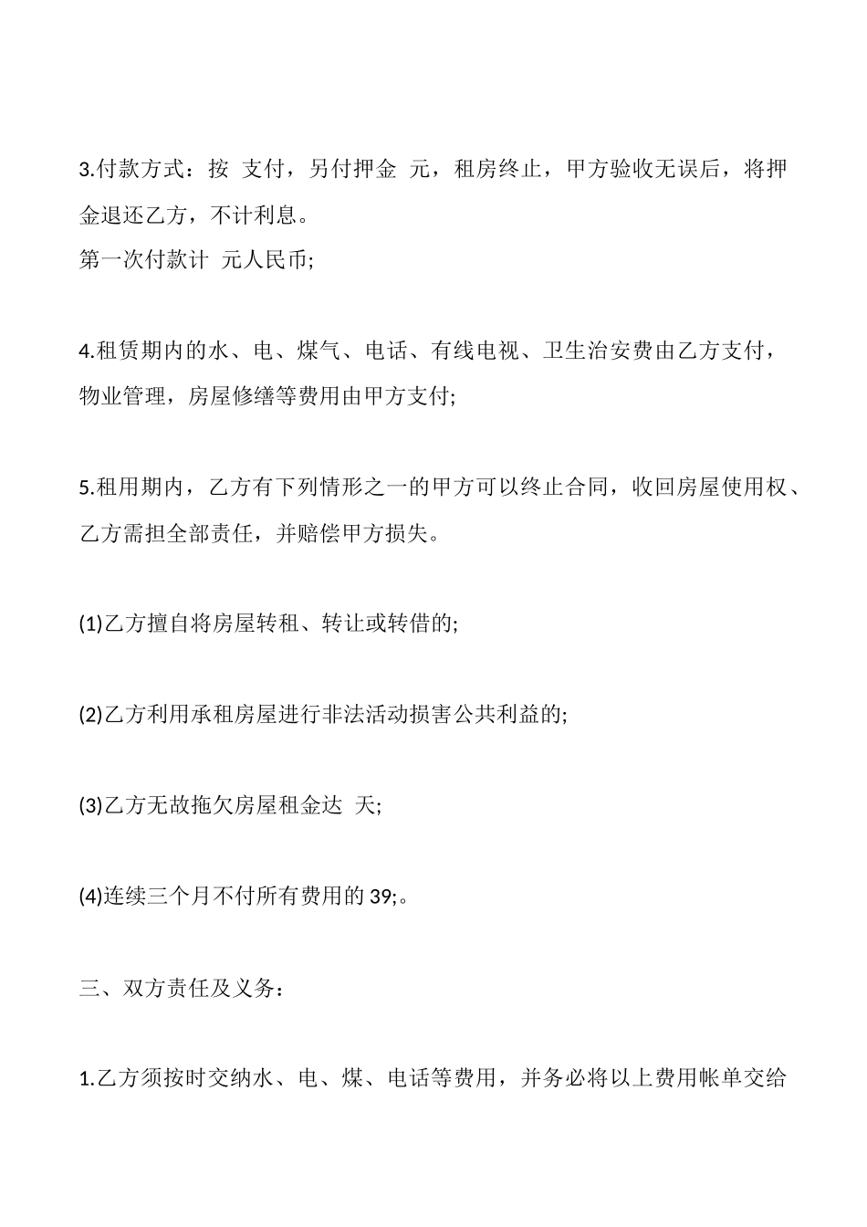 门面房屋租赁合同书_第2页