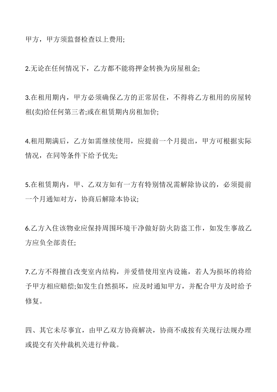门面房屋租赁合同书_第3页