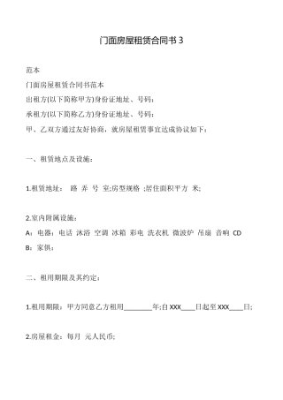 门面房屋租赁合同书