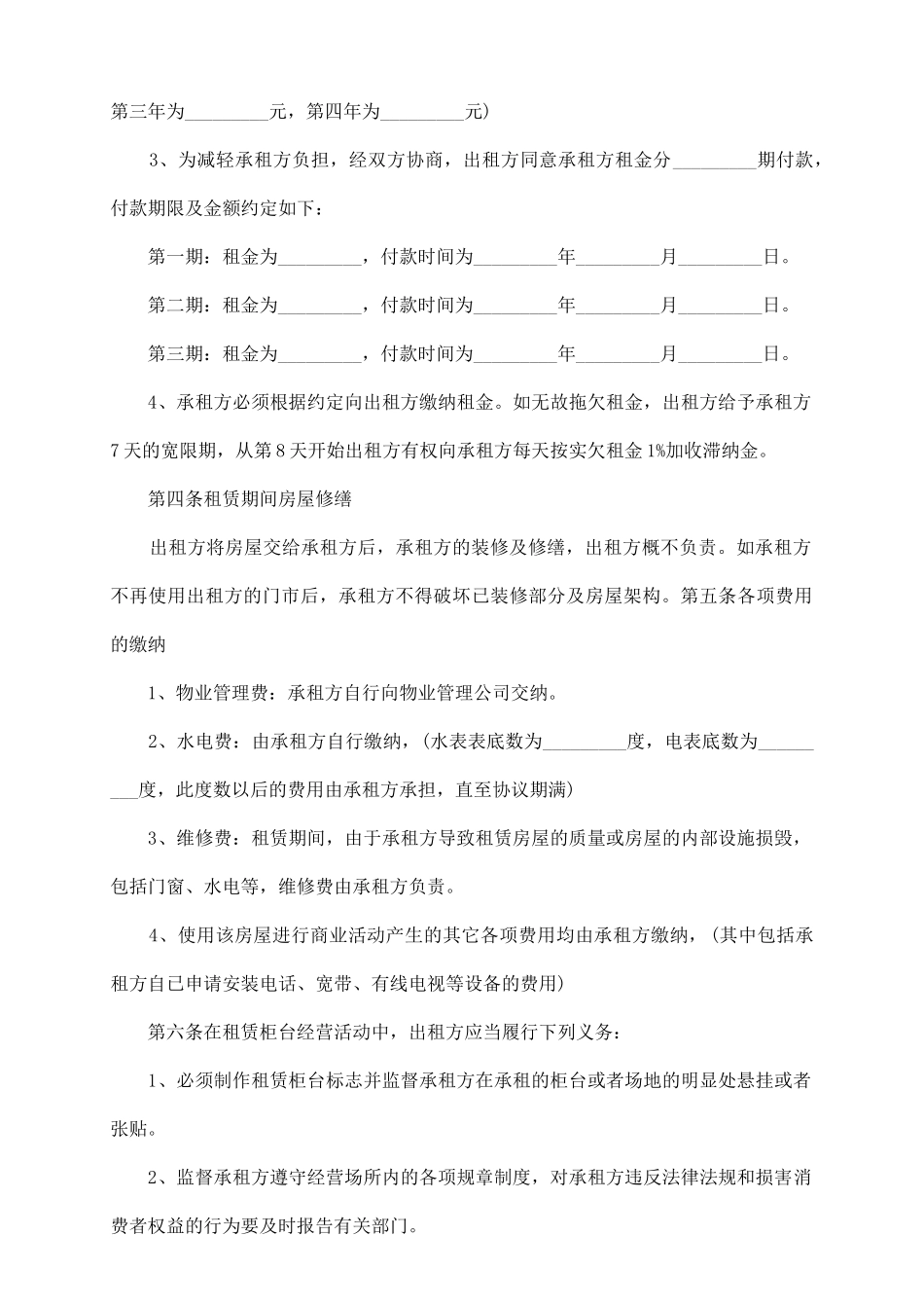 门面房屋租赁协议_第3页