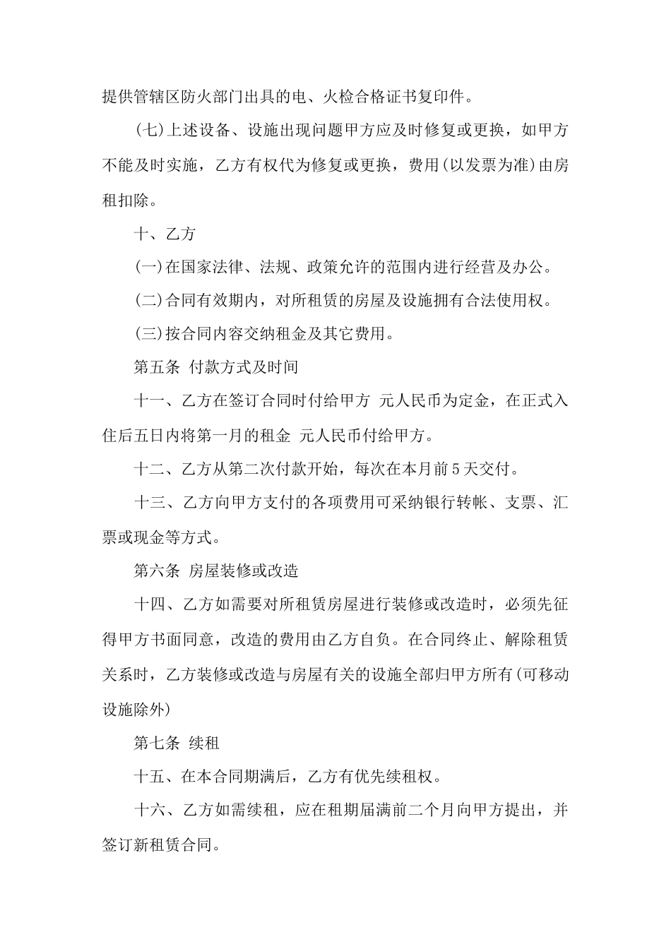 门面房屋租赁合同协议书——范本_第3页