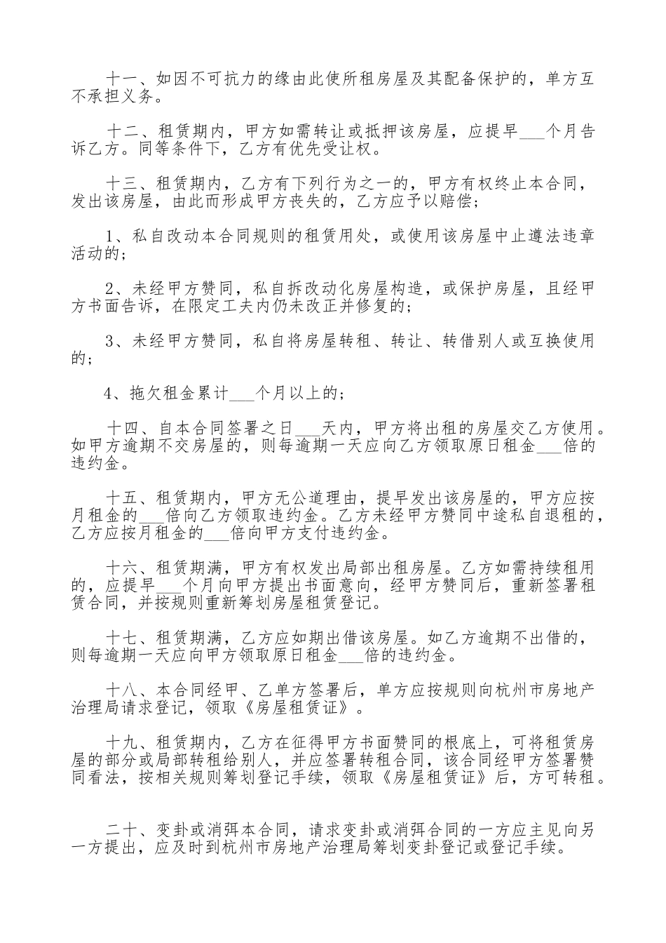 门面房屋租赁合同的范本_第2页