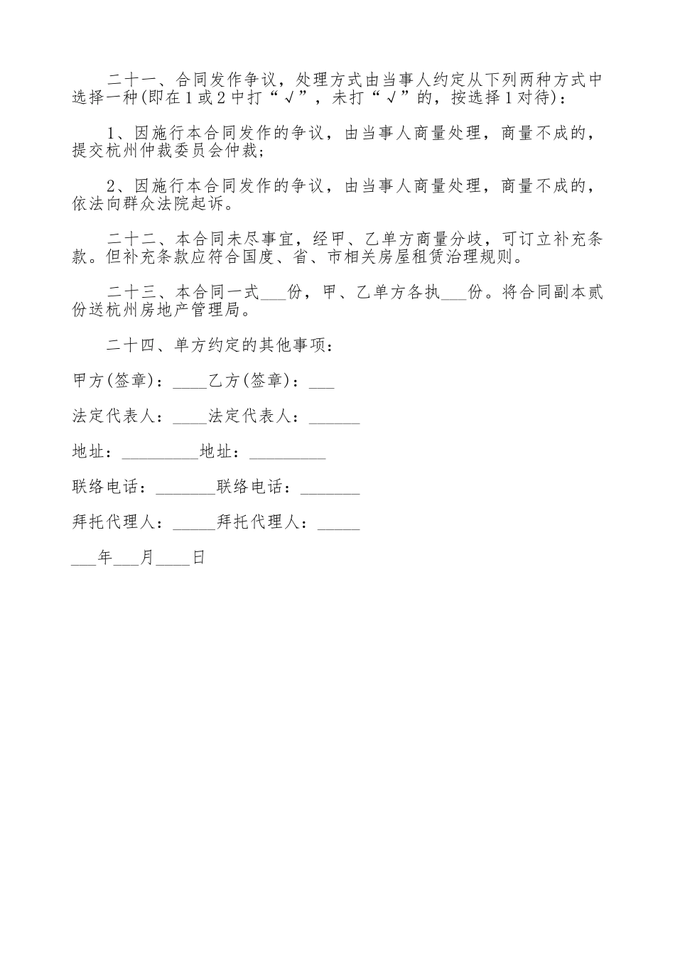 门面房屋租赁合同的范本_第3页