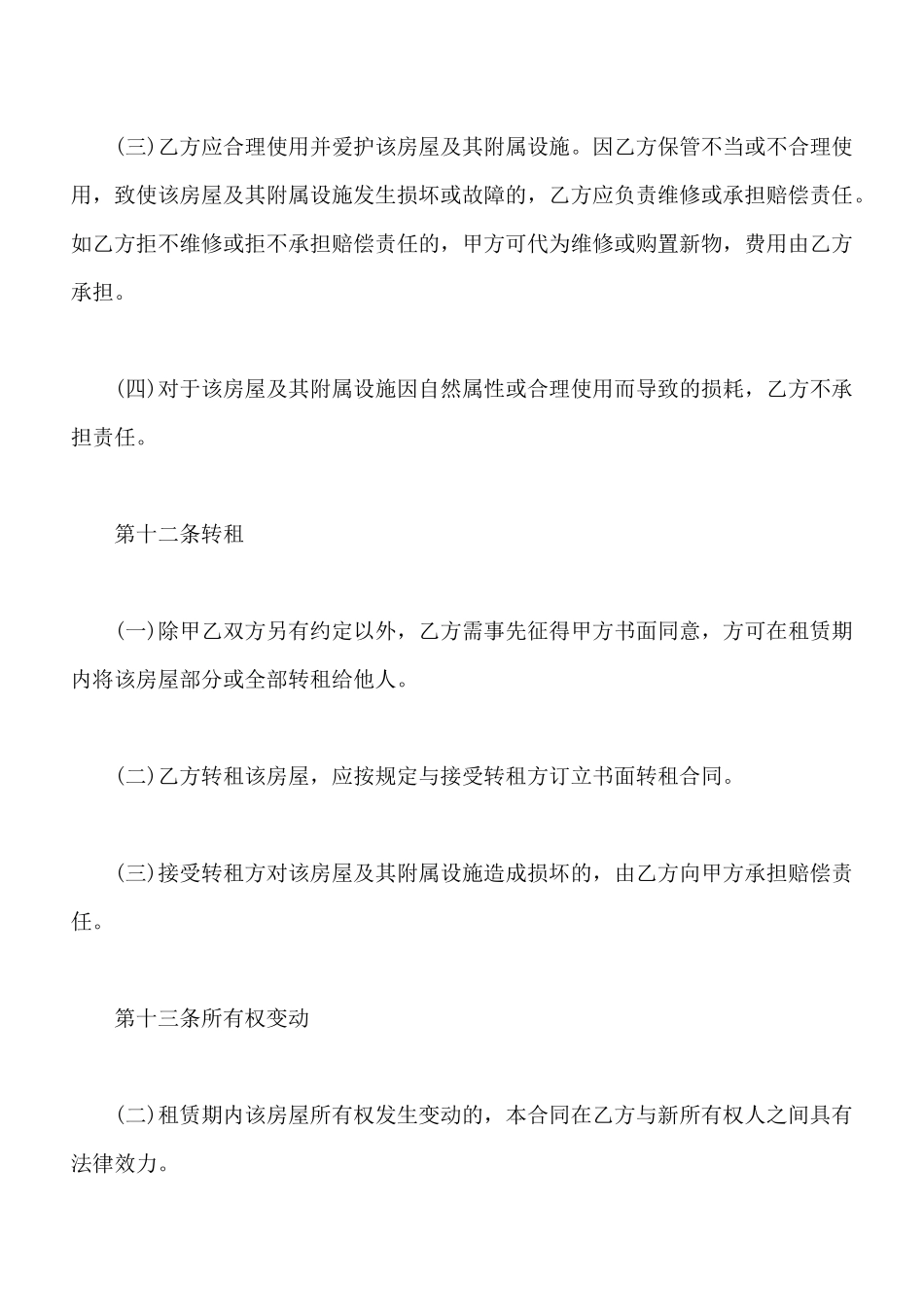 门面房屋租赁合同书范本通用版_第3页