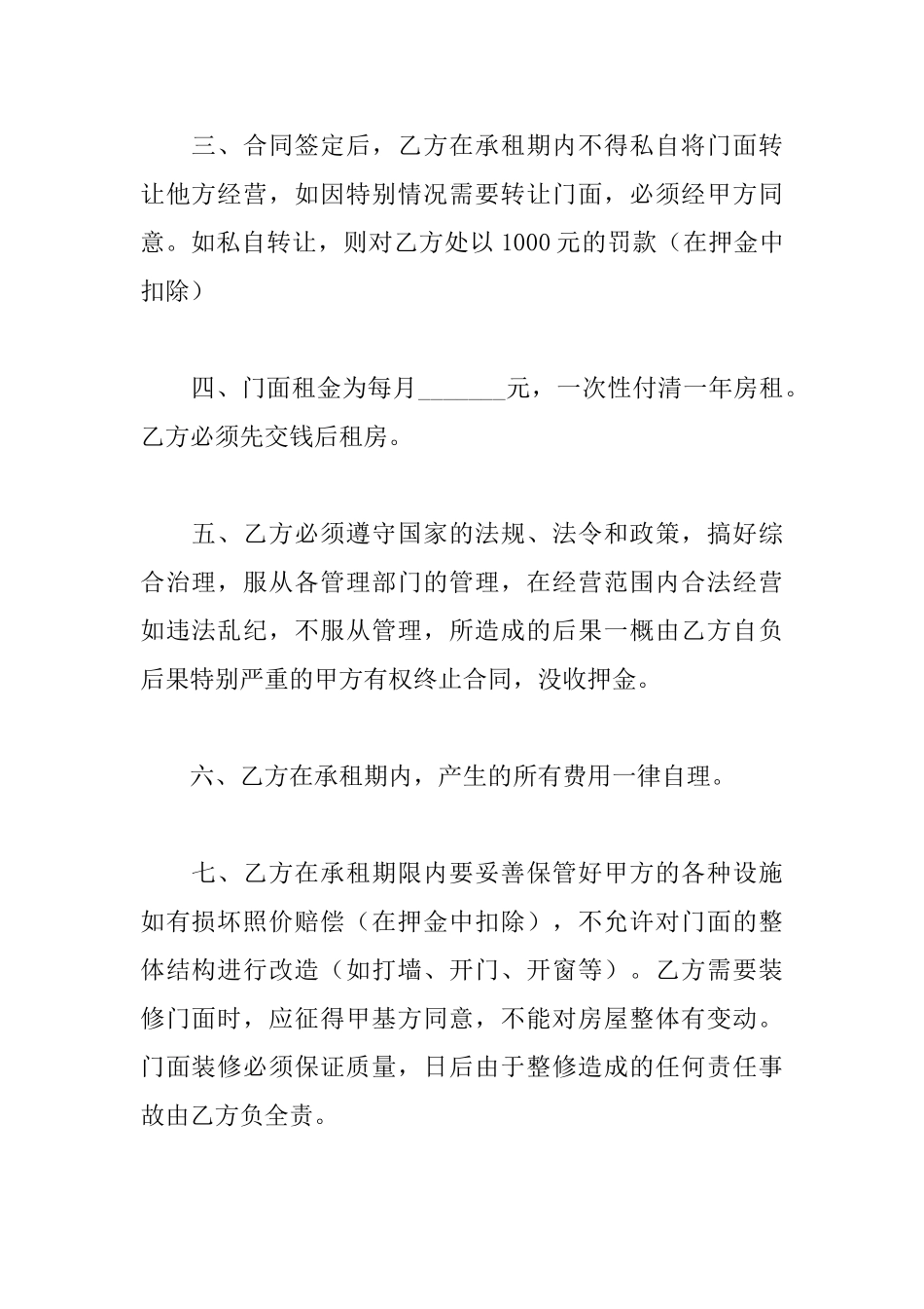 门面房租房协议书_第2页