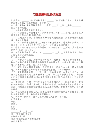 门面房屋转让协议书三——范本
