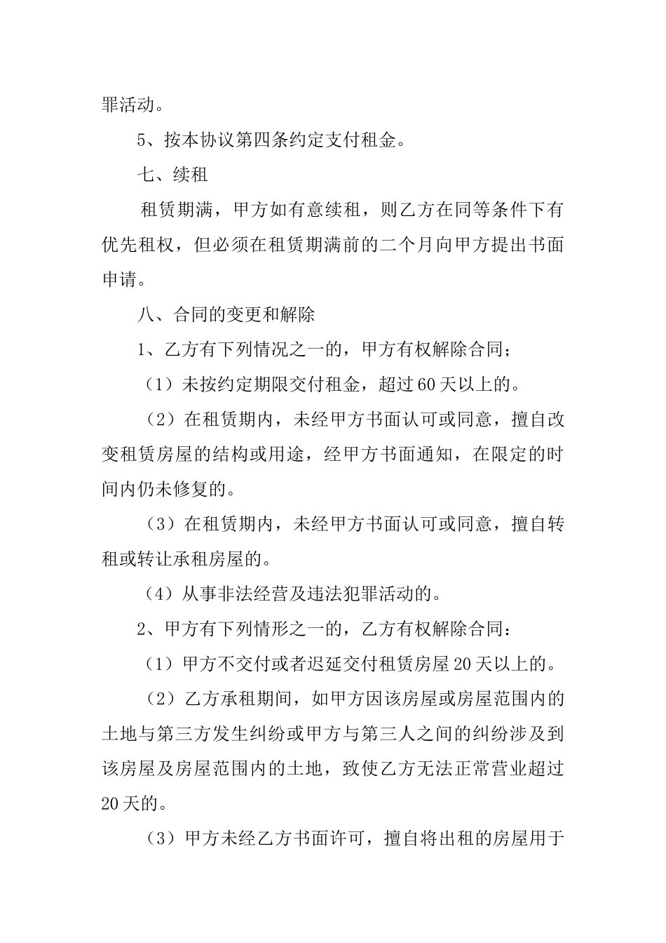 门面房的租赁合同范本_第3页