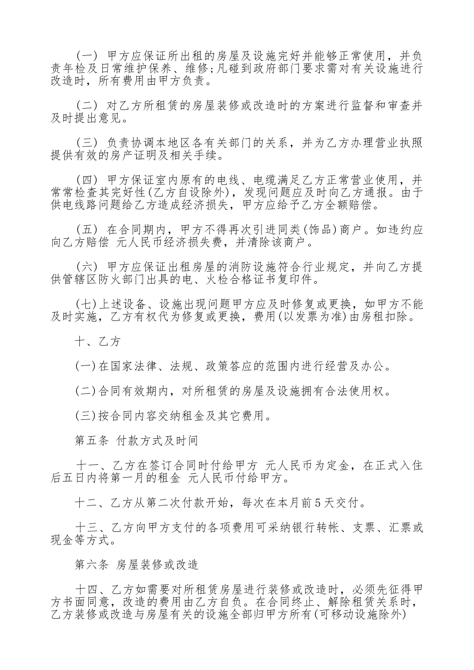 门面房屋租赁合同范本_第2页