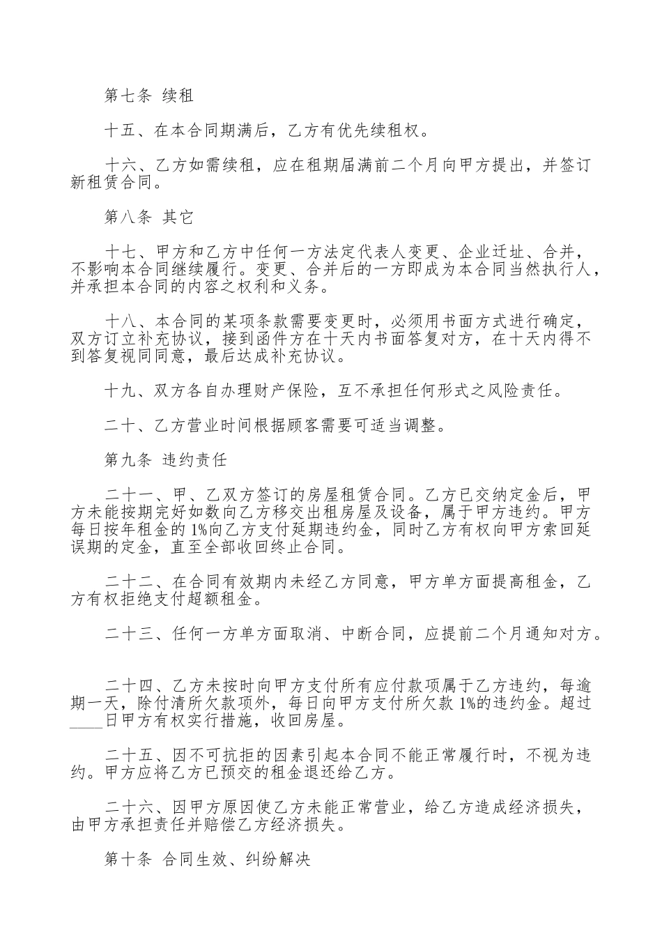 门面房屋租赁合同范本_第3页