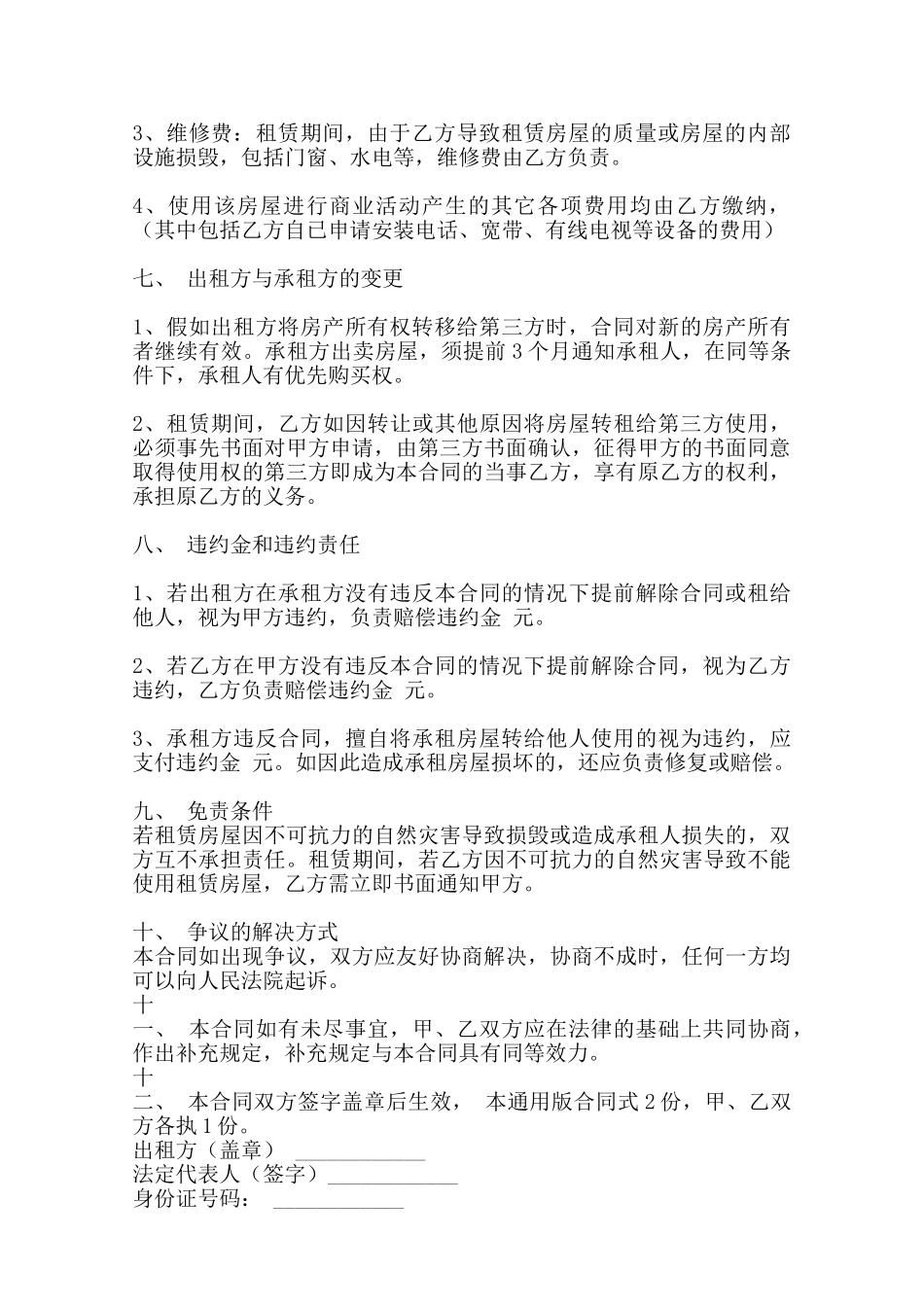 门面房租房标准合同书范本_第2页