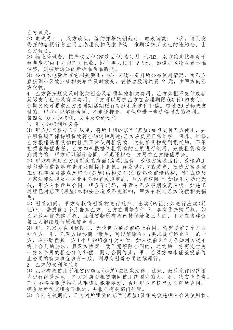 门面房租房协议书——范本_第2页