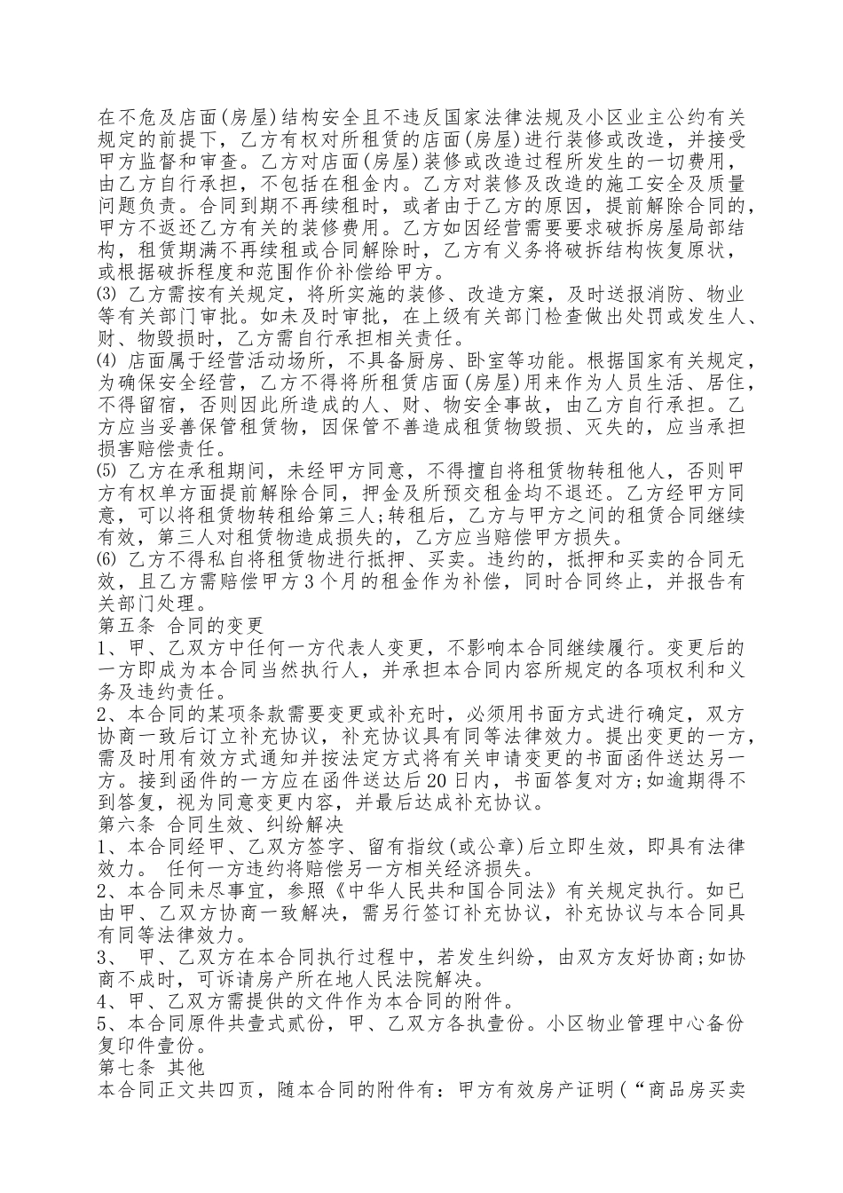 门面房租房协议书——范本_第3页