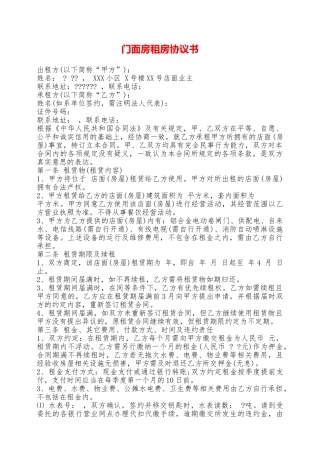 门面房租房协议书——范本