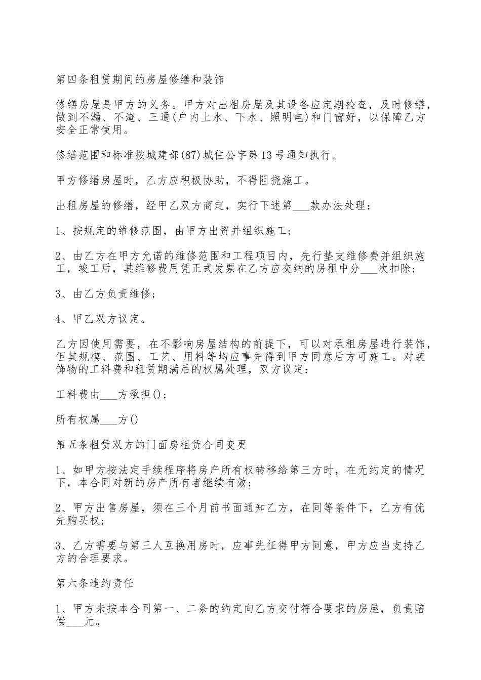 门面房租房合同书样本——范本_第2页