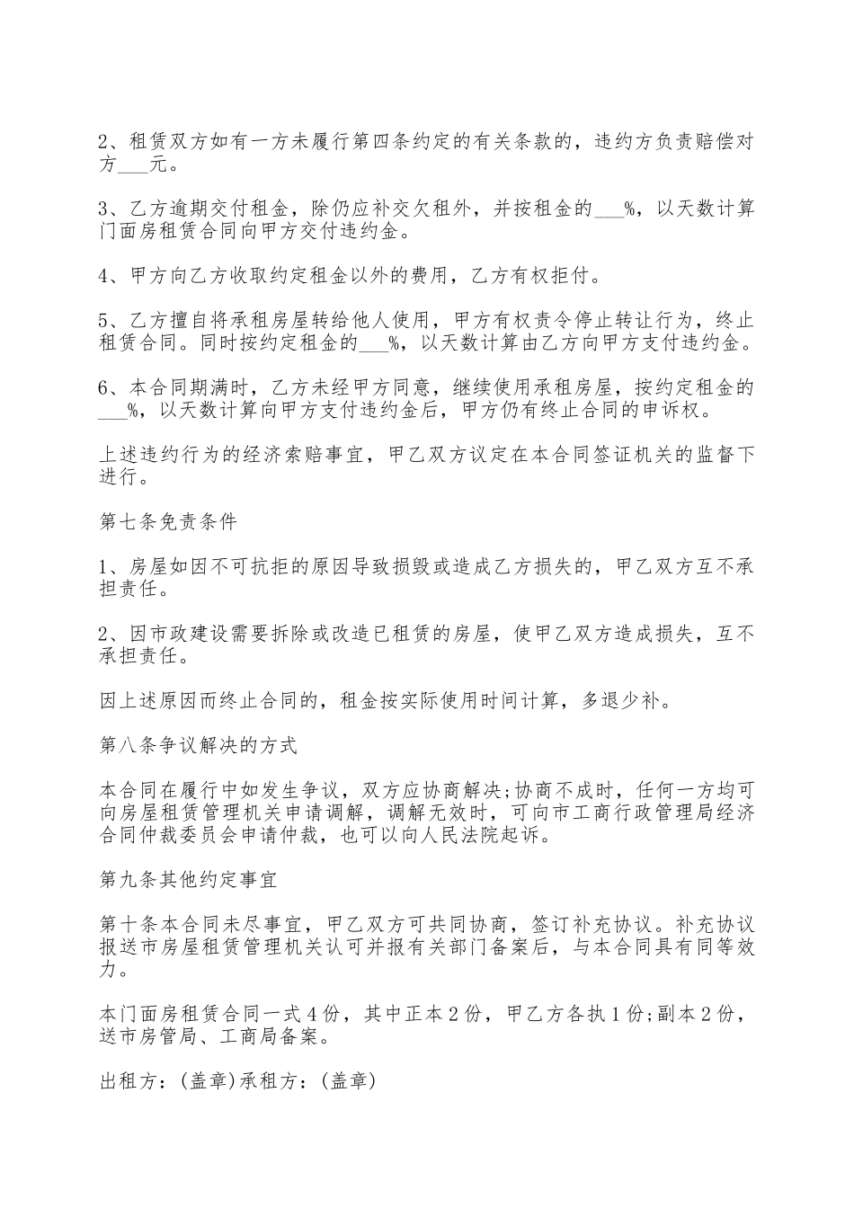 门面房租房合同书样本——范本_第3页